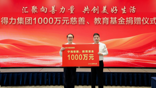 Gather the Power of Kindness, Co-Create a Better Life Deli Group Donates 10 Million RMB to Charity and Education Funds