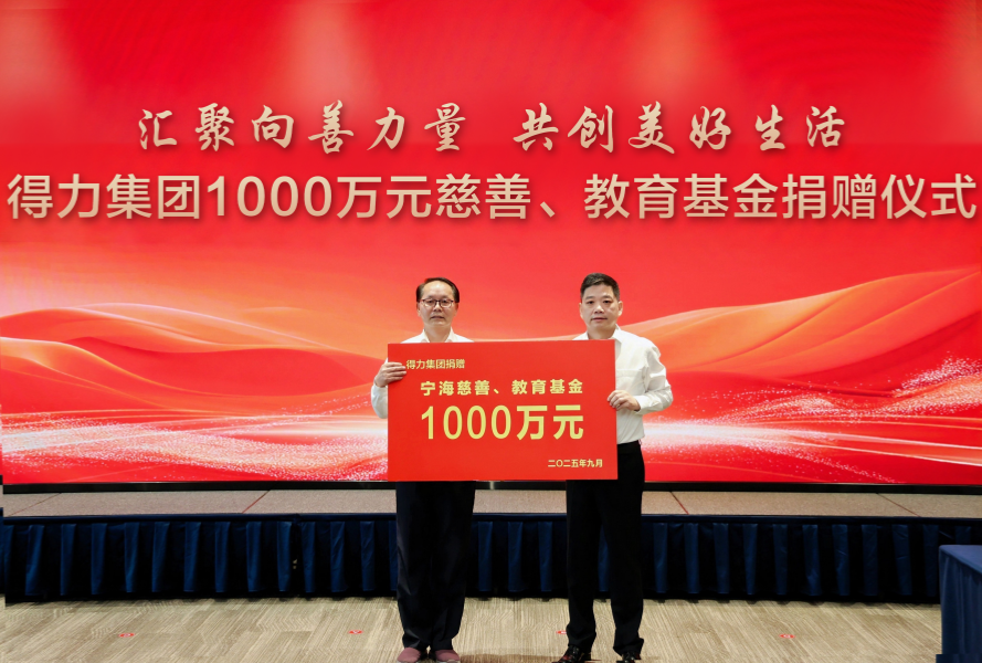 gather-the-power-of-kindness-co-create-a-better-life-deli-group-donates-10-million-rmb-to-charity-and-education-funds-7.webp
